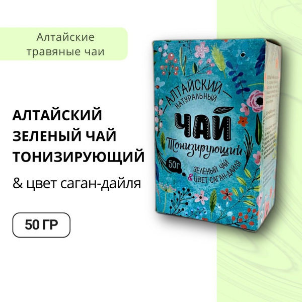 Алтайский натуральный зеленый чай Тонизирующий с цветом Саган-дайля ...