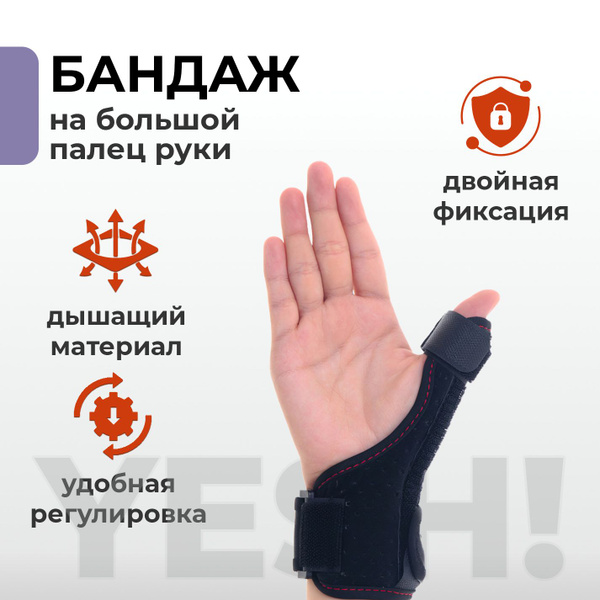 Бандаж на большой палец руки с фиксацией на запястье, 1 шт - купить с ...