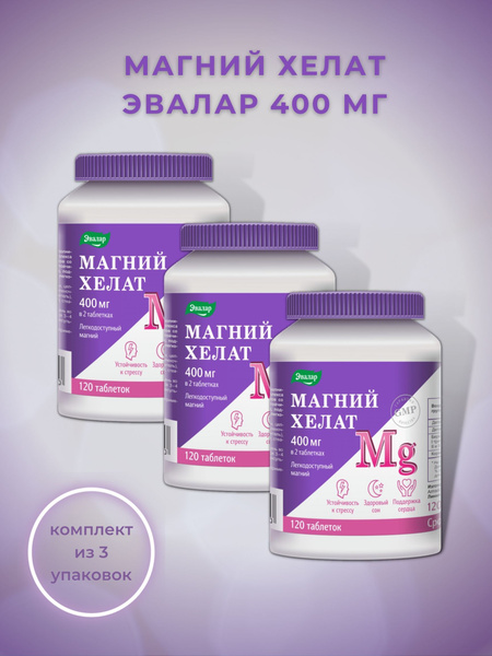 магний хелат 120 таблеток - купить с доставкой по выгодным ценам в ...
