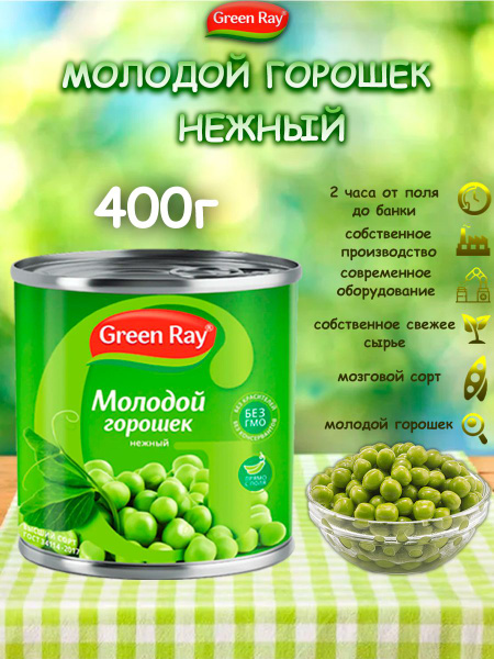 Горошек молодой нежный, Green Ray, 400гр - купить с доставкой по ...