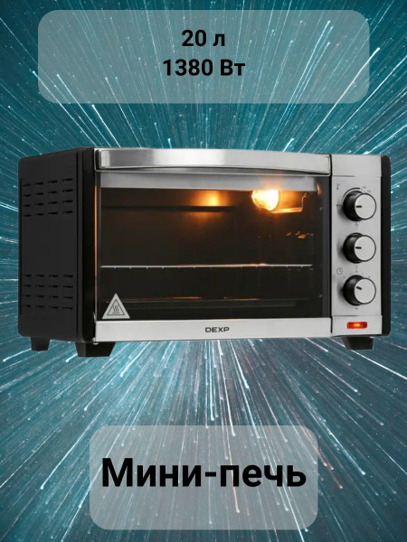 Мини-печь DEXP, серебристый, 20 л купить по низкой цене с доставкой в ...