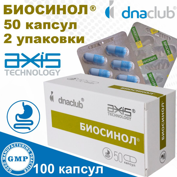 Биосинол 50 капсул х 2 упаковки - купить с доставкой по выгодным ценам ...