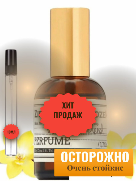 Zielinskiy & Rozenn Vanilla Blend Духи 10 мл (1356496319)