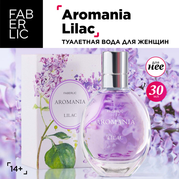 Faberlic Туалетная вода женская Aromania Lilac, духи женские Фаберлик ...