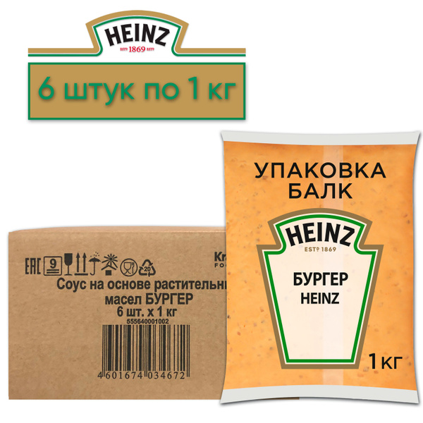 HEINZ (Хайнц) Соус Бургер (балк), 6 шт по 1 кг - купить с доставкой по ...