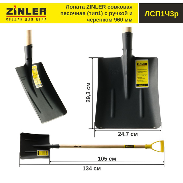 Лопата ZINLER купить по выгодной цене в интернет-магазине OZON (1358099701)