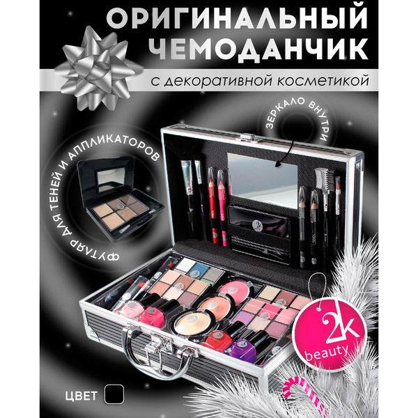 Бьюти бокс / чемоданчик 2K Beauty с косметикой: тени, румяна, помада ...