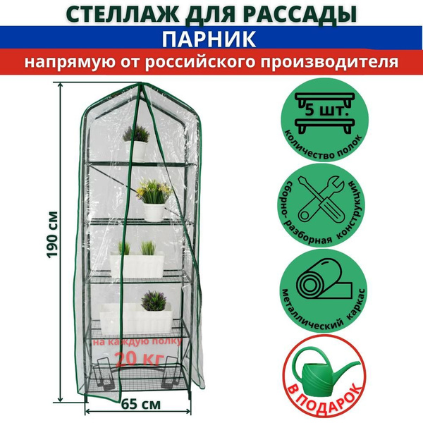 Парник стеллаж, Сталь с полимерным покрытием, Металл купить по выгодным ...