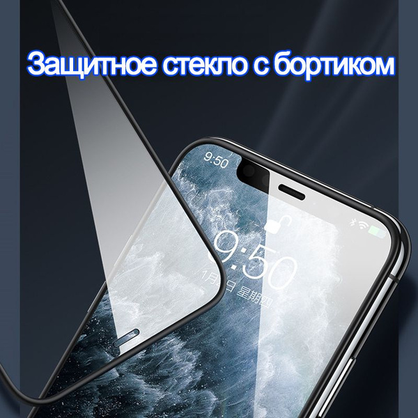 Защитное стекло для Iphone 13 Pro Max / высокая четкость Айфон iphone ...