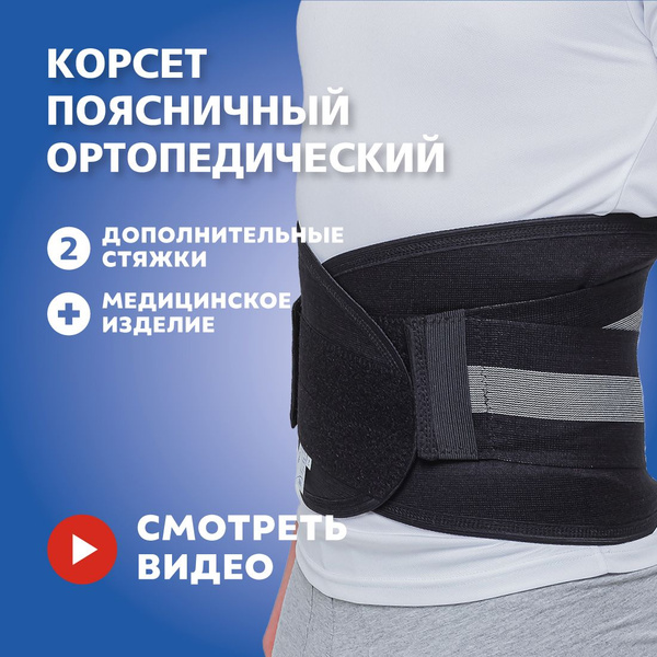 Бандаж брюшной и поясничный компрессионный / Пояс поддерживающий ...