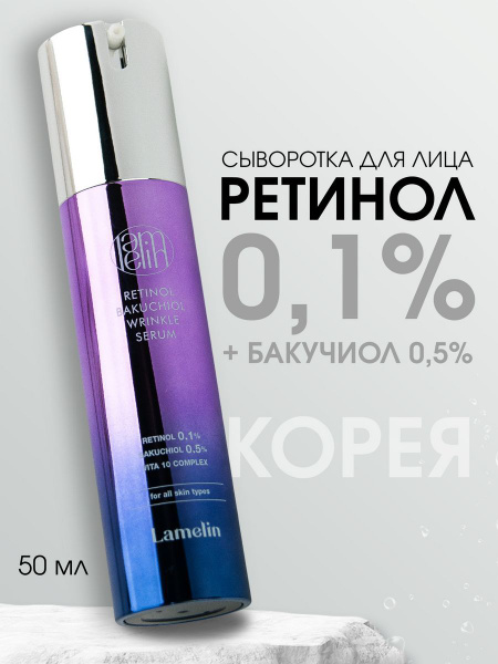 Сыворотка для лица с ретинолом антивозрастная - купить с доставкой по ...