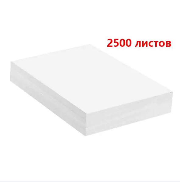 2500 листов, Копировальная бумага A4, 80 г - купить с доставкой по ...