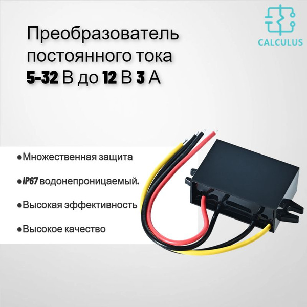 Автоматический подъемный преобразователь мощности с 12 В до 24 В на 12 ...