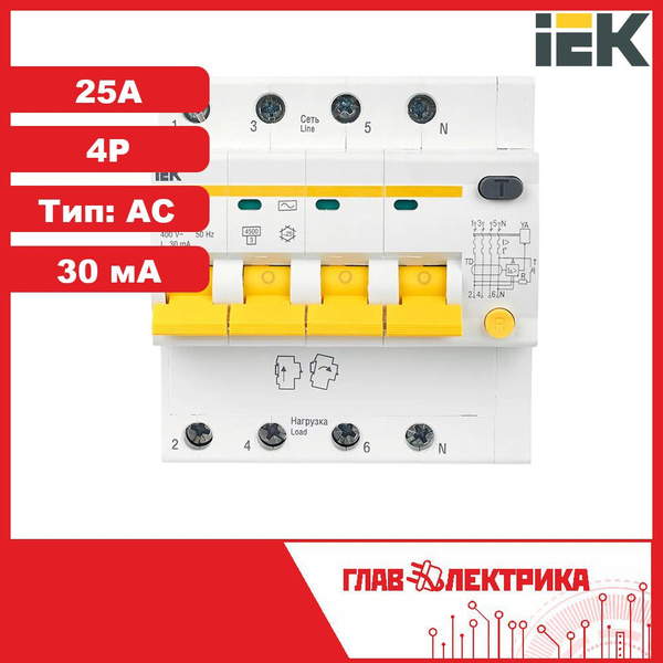 Дифференциальный автомат (АВДТ) 25А 30мА 4P тип AC АД-14 IEK ...