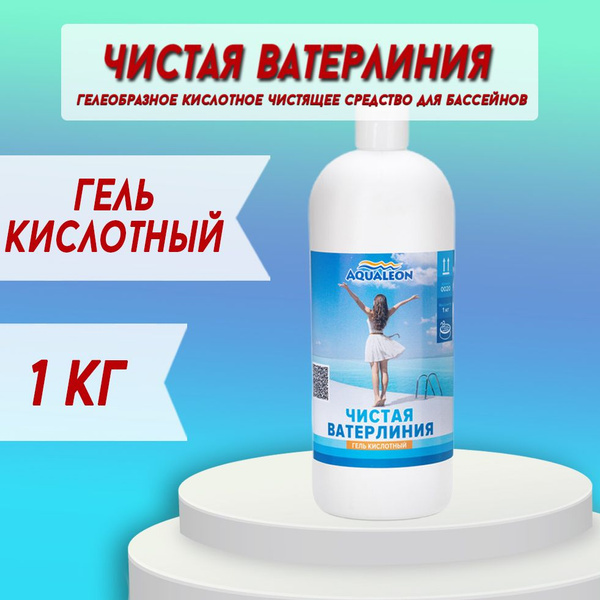 Очиститель ватерлинии для бассейна, гель, 1 л. Химия для бассейнов ...