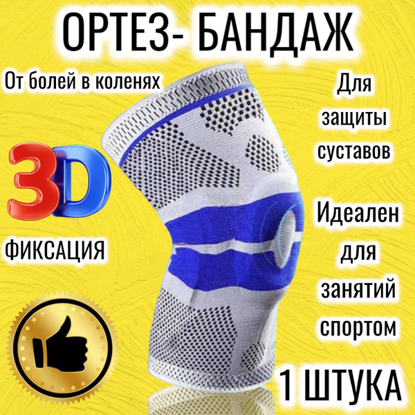 Ортез для коленей GenuTrain, наколенник, активный бандаж Genu Train для ...