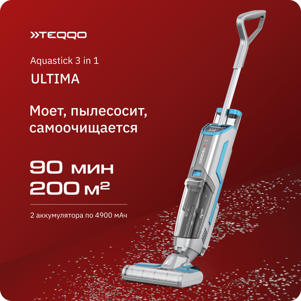 Беспроводной пылесос Teqqo Aquastick 3 в 1 Ultima - купить с доставкой ...