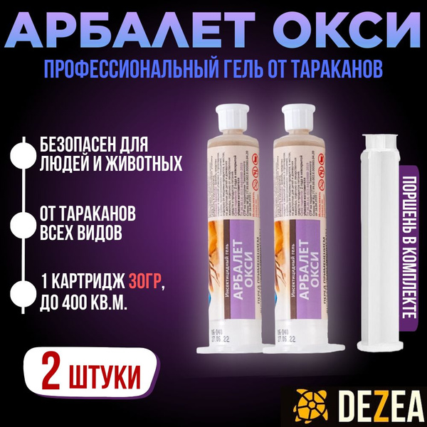 Гель Арбалет От Тараканов Купить