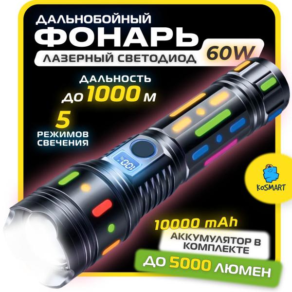 Фонарик аккумуляторный мощный ручной ЛАЗЕРНЫЙ светодиод 60W ...