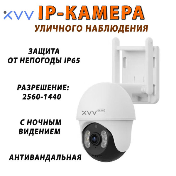 Камера видеонаблюдения Xiaomi Xiaovv Outdoor PTZ Camera P9 WiFi (XVV ...
