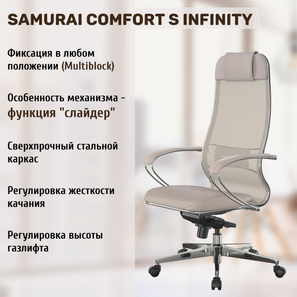 Офисное кресло Метта Samurai Comfort S - купить по выгодным ценам в ...
