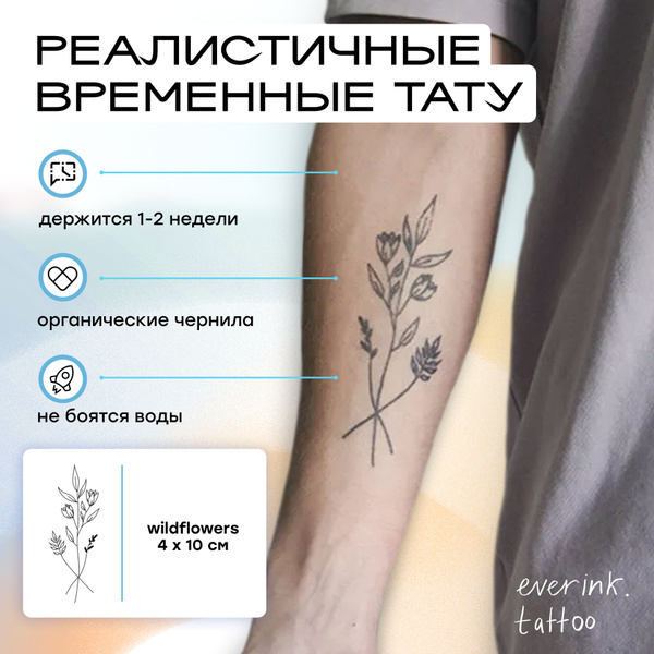 https://www.ozon.ru/product/everink-vremennaya-tatuirovka-wildflowers-4h10-sm-dlya-vzroslyh-600268952/