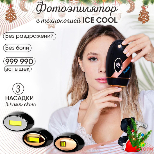 IPL Фотоэпилятор PRELESTA с системой ОХЛАЖДЕНИЯ эпилятор - купить с ...
