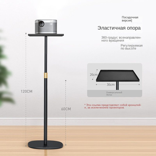 Небольшой проектор кронштейн настольный металлический универсальный ...
