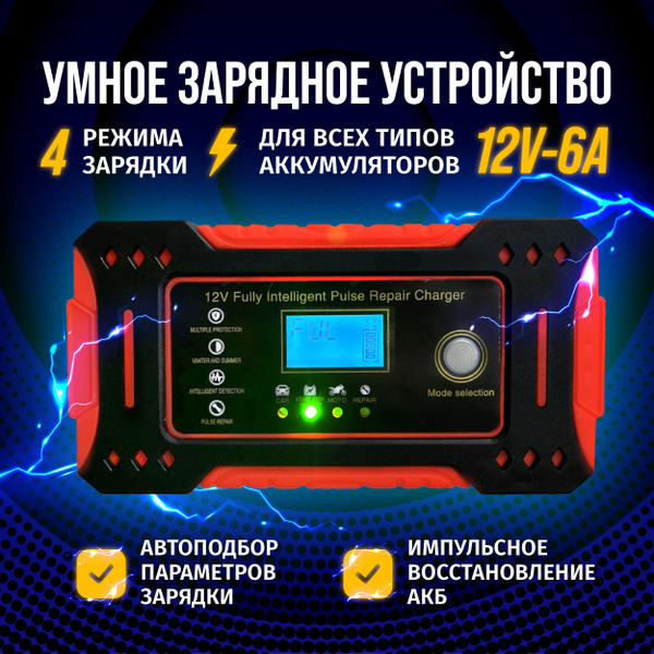 Зарядное устройство для аккумуляторов автомобиля, зарядка для АКБ 12В ...