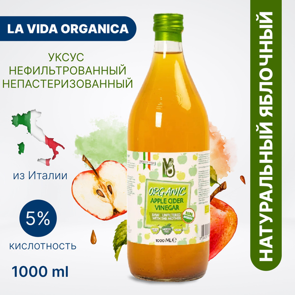 LVO ЯБЛОЧНЫЙ УКСУС натуральный нефильтрованный непастеризованный 1 ЛИТР ...