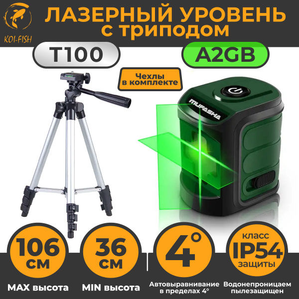 Лазерный уровень с треногой, штативом, нивелир 2 лазерных луча (A2GB ...