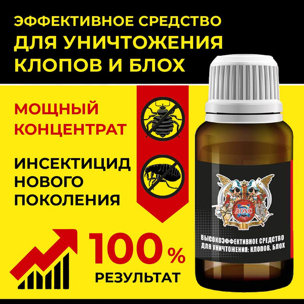 Средство от клопов и блох - купить с доставкой по выгодным ценам в ...