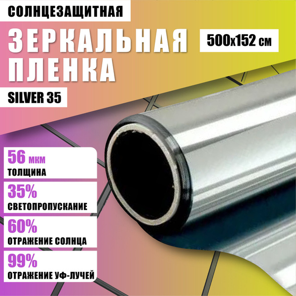 Пленка солнцезащитная для окон Империя Плёнок 152х500см купить по ...