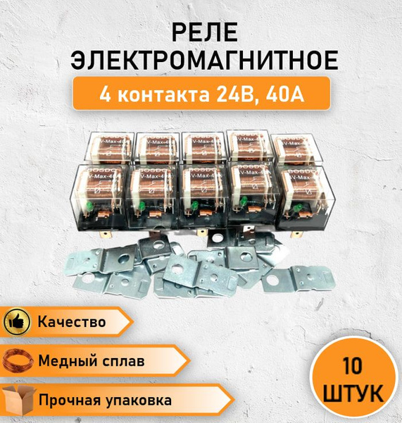 10 шт. Реле электромагнитное замыкающее со светодиодом и кронштейном 4 ...