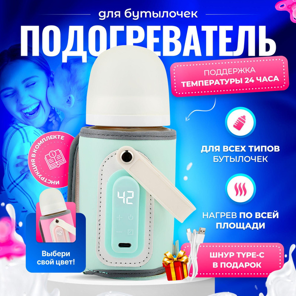 Подогреватель для детских бутылочек портативный - купить с доставкой по ...