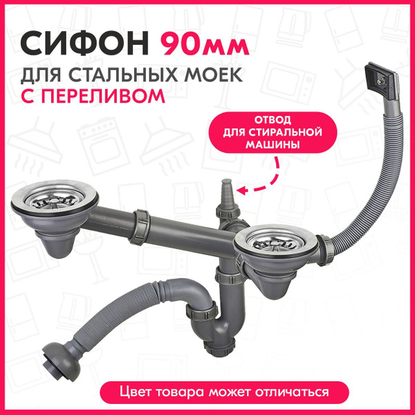 Сифон двойной 3 1/2" Ukinox S805 для кухонных моек из нержавеющей стали ...