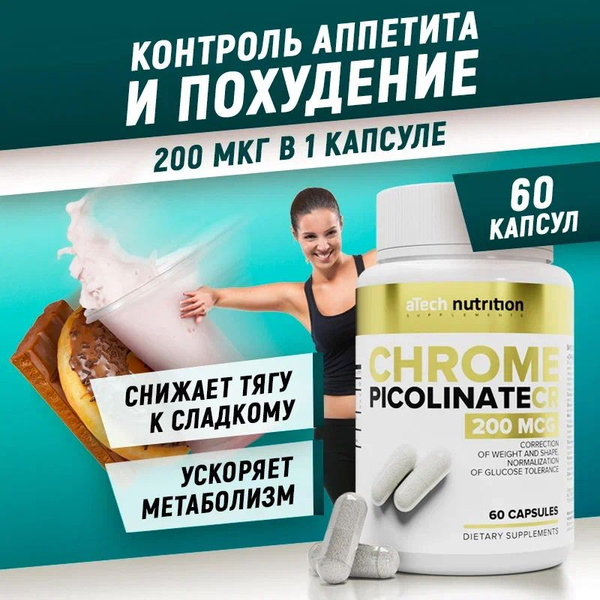 Пиколинат хрома витамины для женщин, 60 капсул aTech nutrition, бад для ...