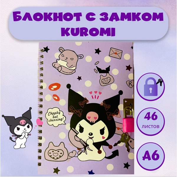 Блокнот для записей в клетку с Куроми (KUROMI) для девочки и мальчика ...