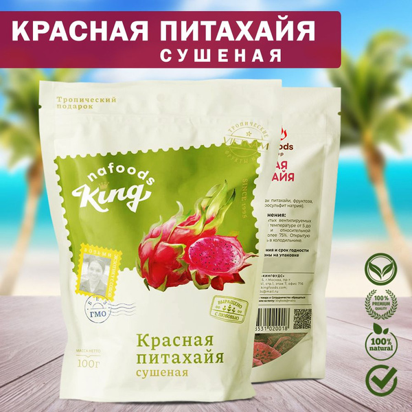 Питахайя красная сушеная - купить с доставкой по выгодным ценам в ...
