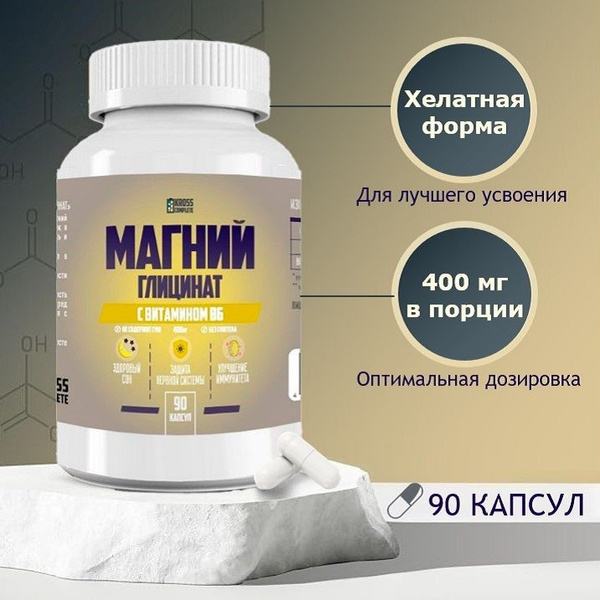 Магний Глицинат 400мг - купить с доставкой по выгодным ценам в интернет ...