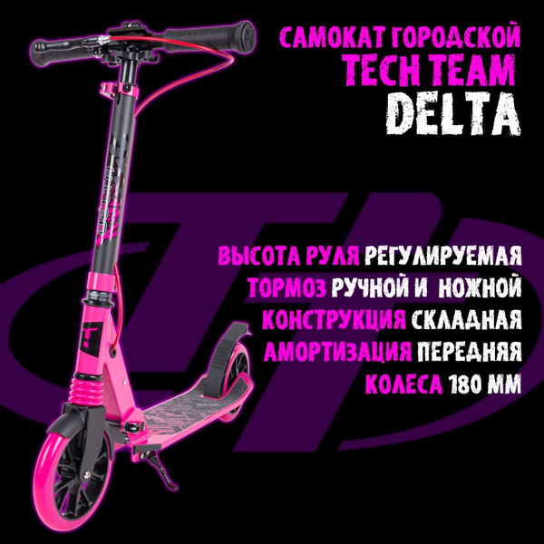 Самокат Городской Tech Team Delta, - купить по выгодной цене в интернет ...