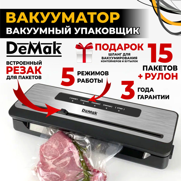 Вакуум сеалер вакуумный упаковщик. Вакуумный упаковщик demak. Вакуумный упаковщик demak. Вакуумный упаковщик demak. Вакуумный упаковщик vacuum sealer s.