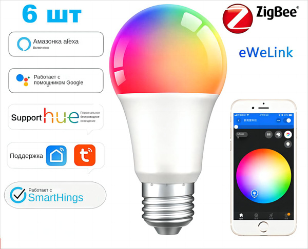 Умная лампочка BBCL-ZIGBEE-9-2, 9 Вт, Светодиодная, 6 шт. купить на ...