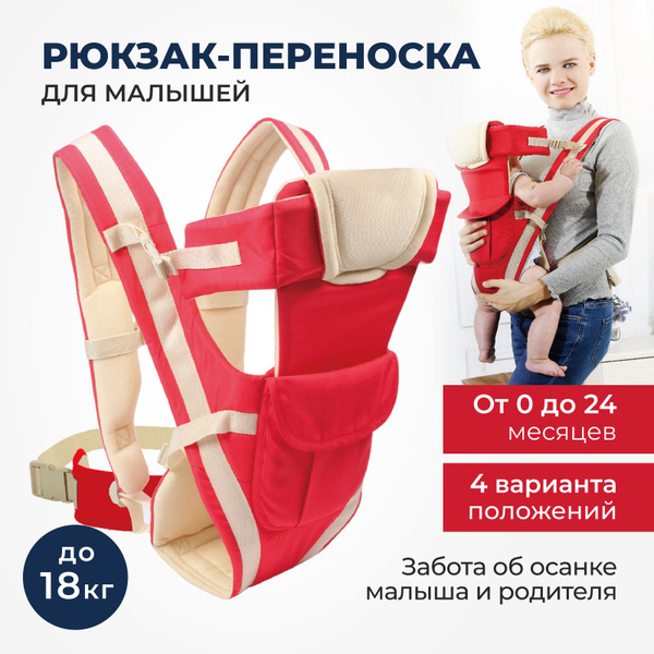 Кенгуру переноска для детей с 0 месяцев/ Эргорюкзак-хипсит для малышей ...