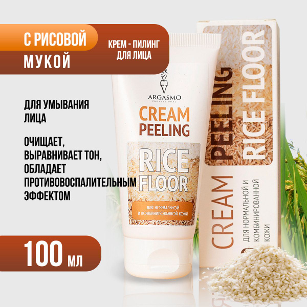 Крем-пилинг для лица с рисовой мукой ARGASMO - купить с доставкой по ...