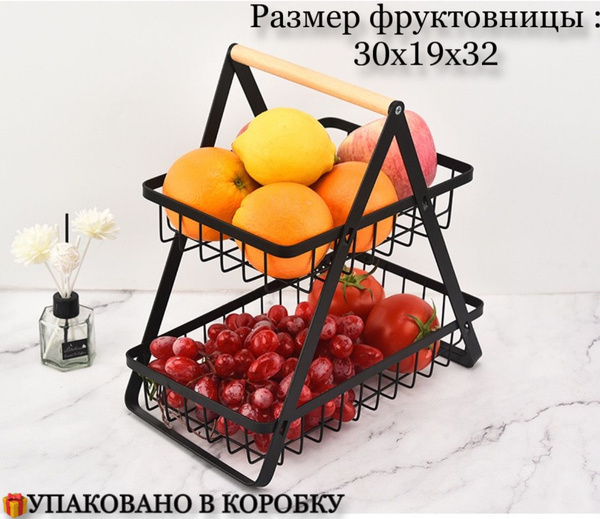 Корзина для фруктов 2х ярусная / фруктовница , черная - купить с ...
