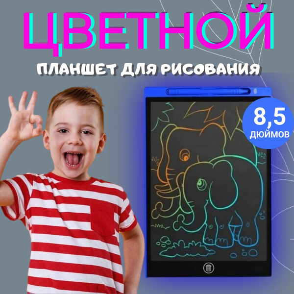 Графический планшет для рисования детский, со стилусом, цветной, синий ...