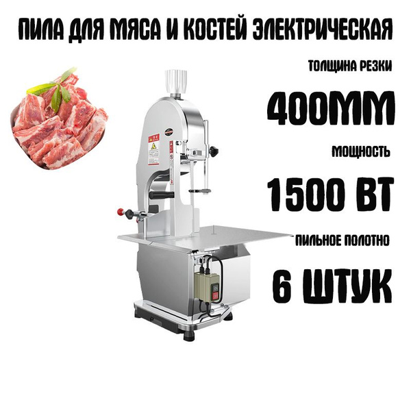 Ленточная пила для мяса, рыбы и костей - купить с доставкой по выгодным ...