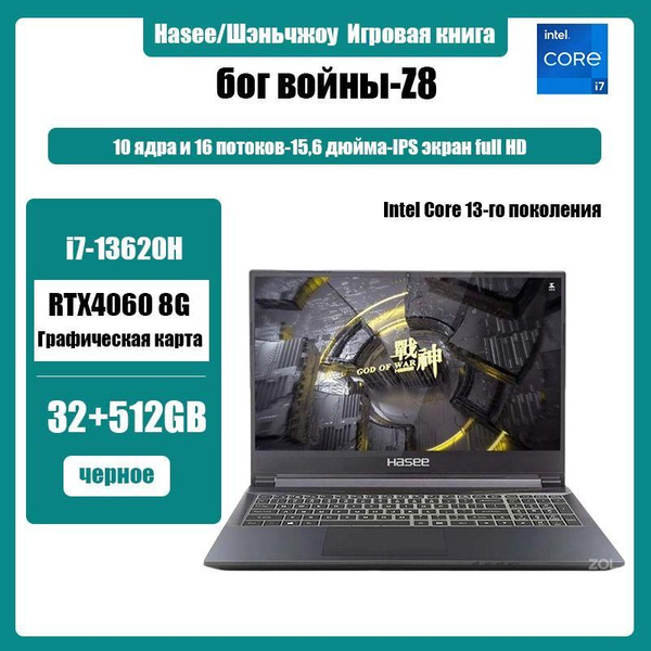 Игровой ноутбук Hasee бог войны z8, темно-серый, черный купить по ...