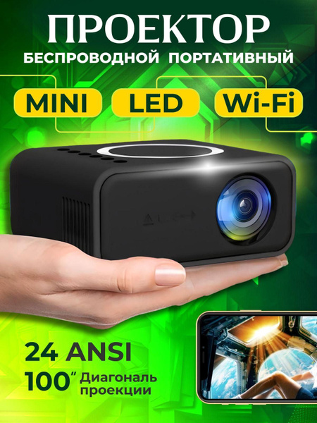 Проектор Портативный для смартфона Большой папа купить по доступной ...